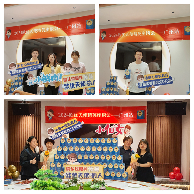 2024歐優(yōu)天使精英座談會.jpg 2024歐優(yōu)天使精英座談會.jpg