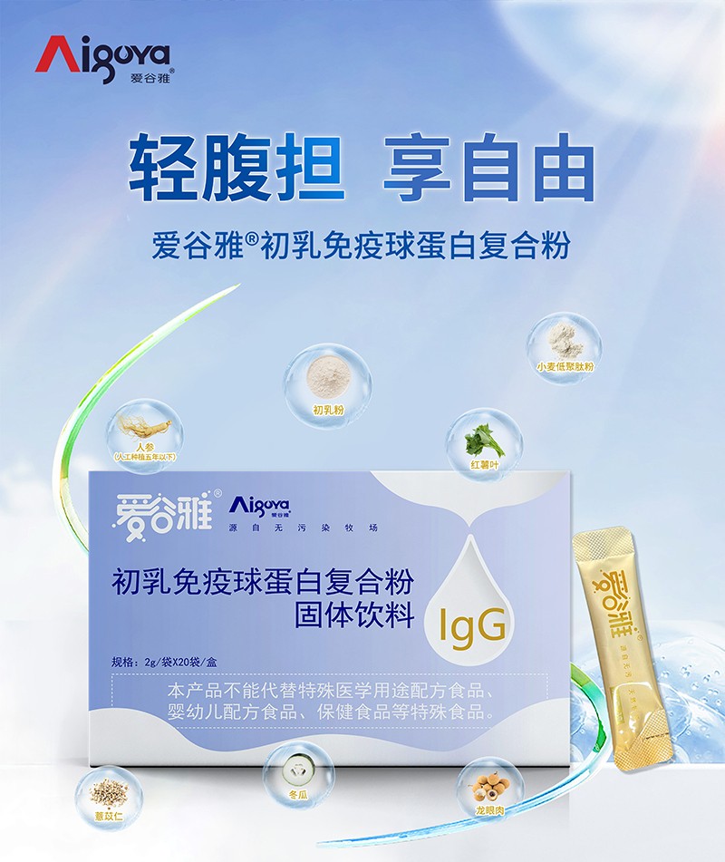 愛谷雅初乳免疫球蛋白復合粉03