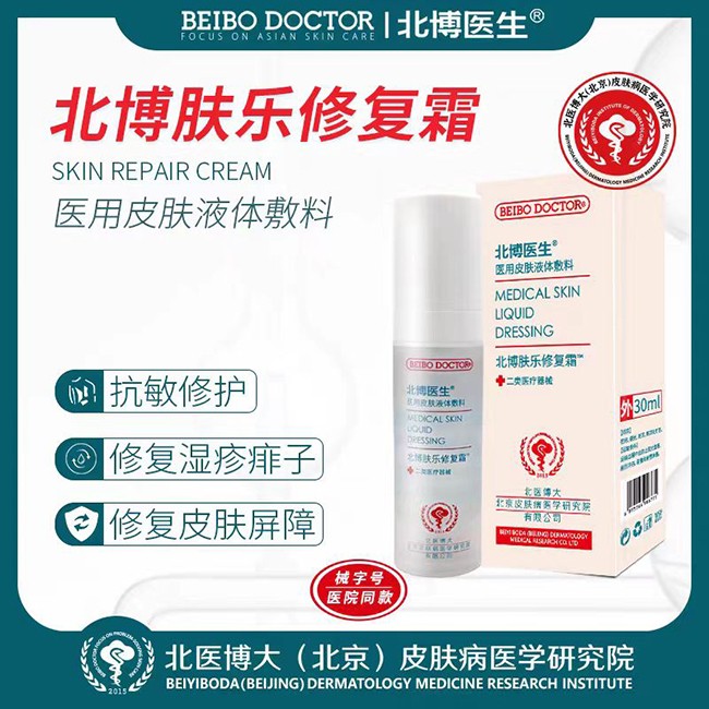 北博醫(yī)生膚樂修復霜.jpg