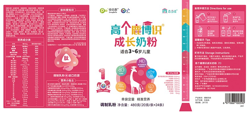 中北態(tài)高個鹿博識成長奶粉 適合3-6歲兒童01.jpg