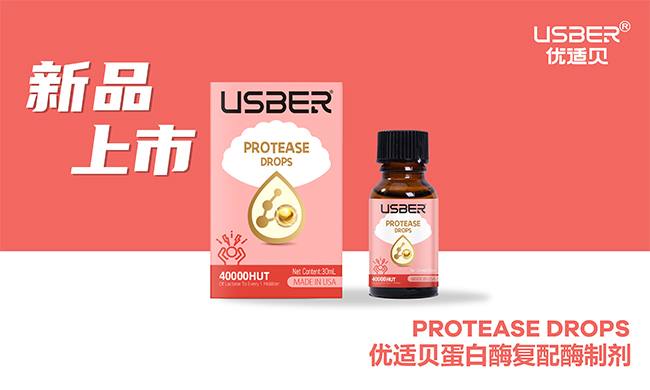 優(yōu)適貝蛋白酶復(fù)配酶制劑誠(chéng)招代理.jpg