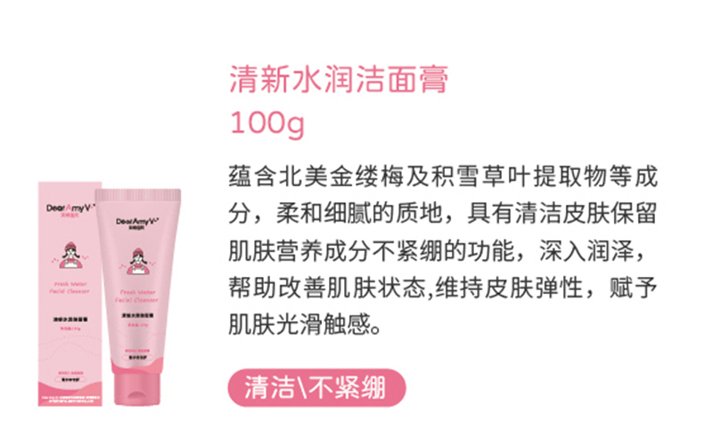 艾咪寶貝清新水潤潔面膏100g.jpg 艾咪寶貝清新水潤潔面膏100g.jpg