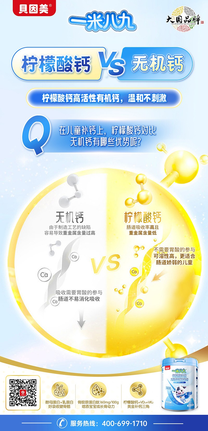 貝因美一米八九骨膠原蛋白肽兒童成長配方奶粉09