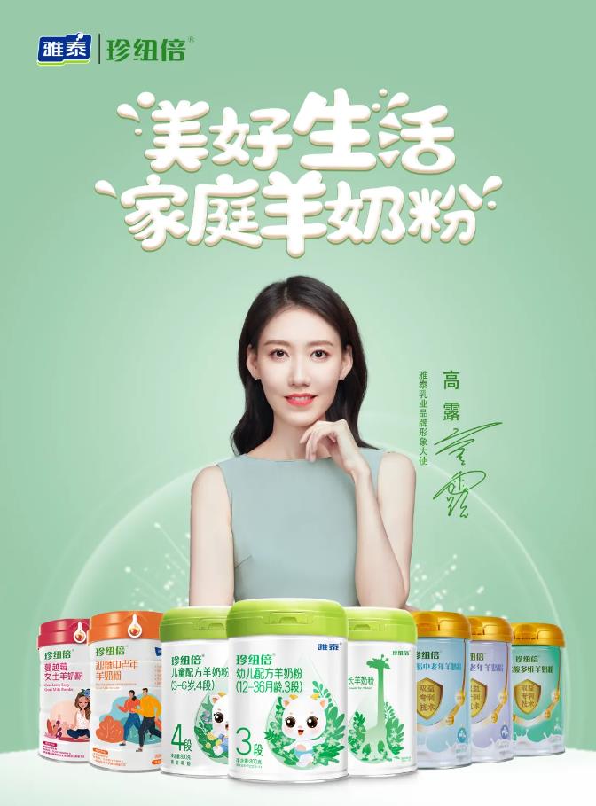 雅泰珍紐倍羊奶粉.jpg 雅泰珍紐倍羊奶粉.jpg