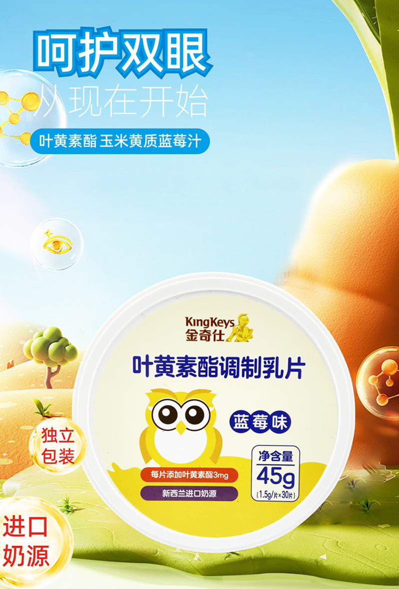 金奇仕葉黃素酯調(diào)制乳片01.jpg 金奇仕葉黃素酯調(diào)制乳片01.jpg