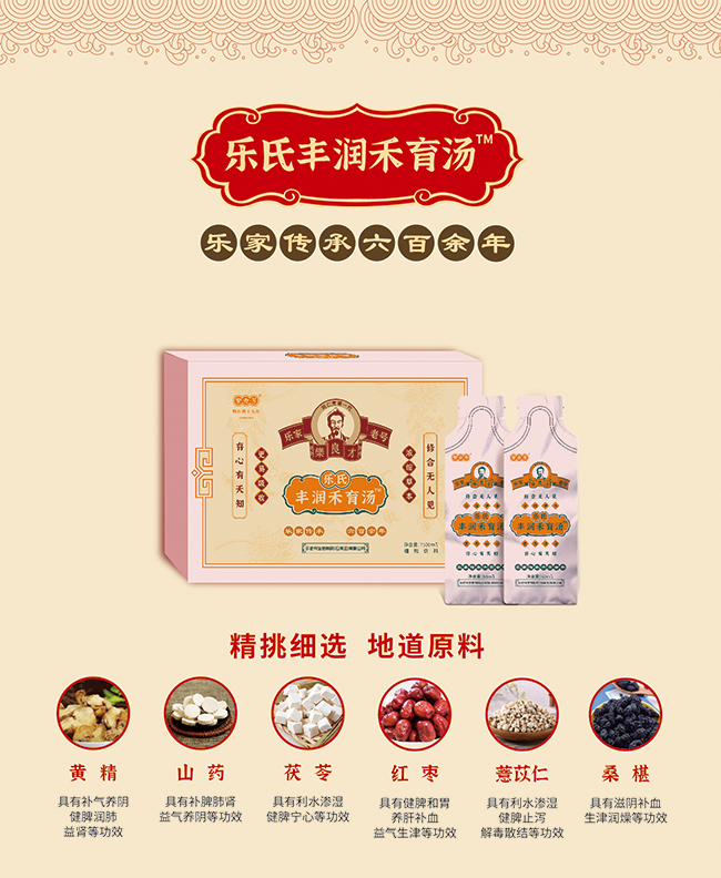 樂老號-樂氏豐潤禾育湯產品優(yōu)勢.jpg 樂老號-樂氏豐潤禾育湯產品優(yōu)勢.jpg