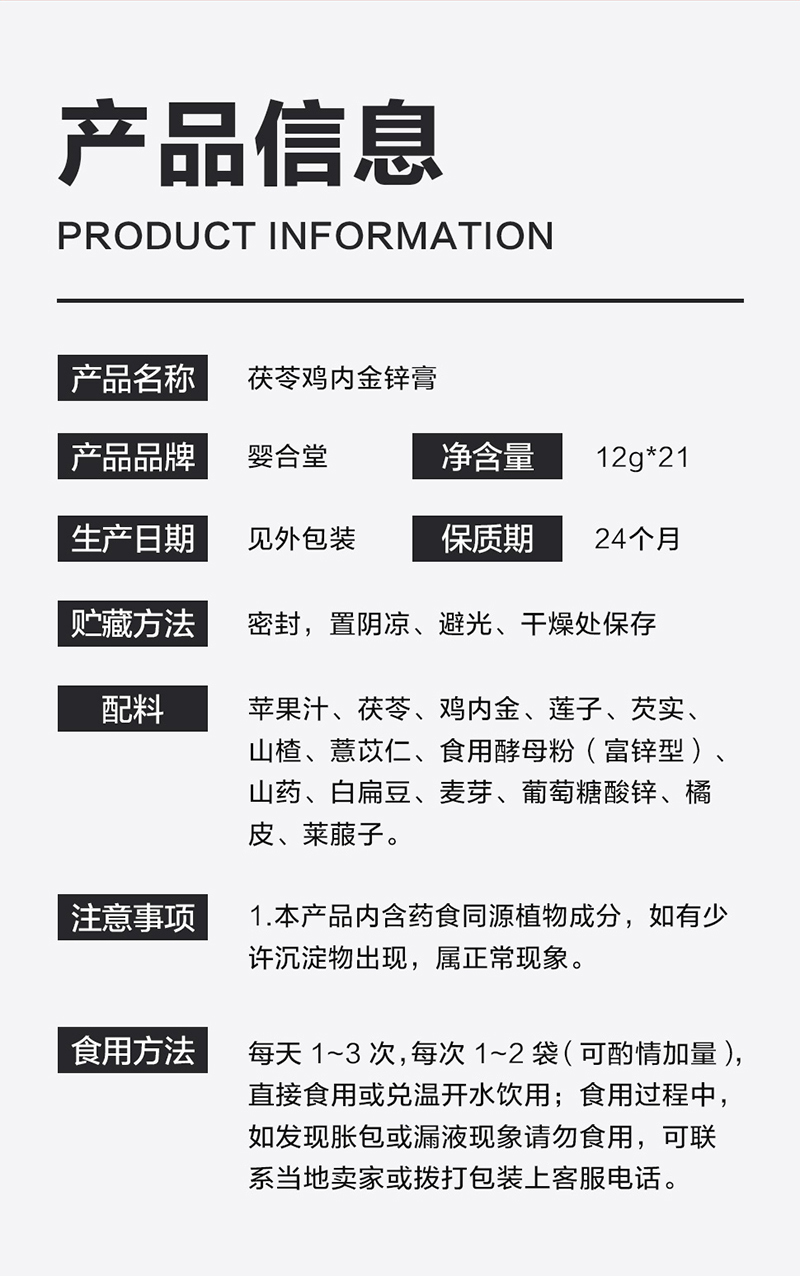 嬰合堂茯苓雞內(nèi)金鋅膏詳情頁(yè)_09.jpg