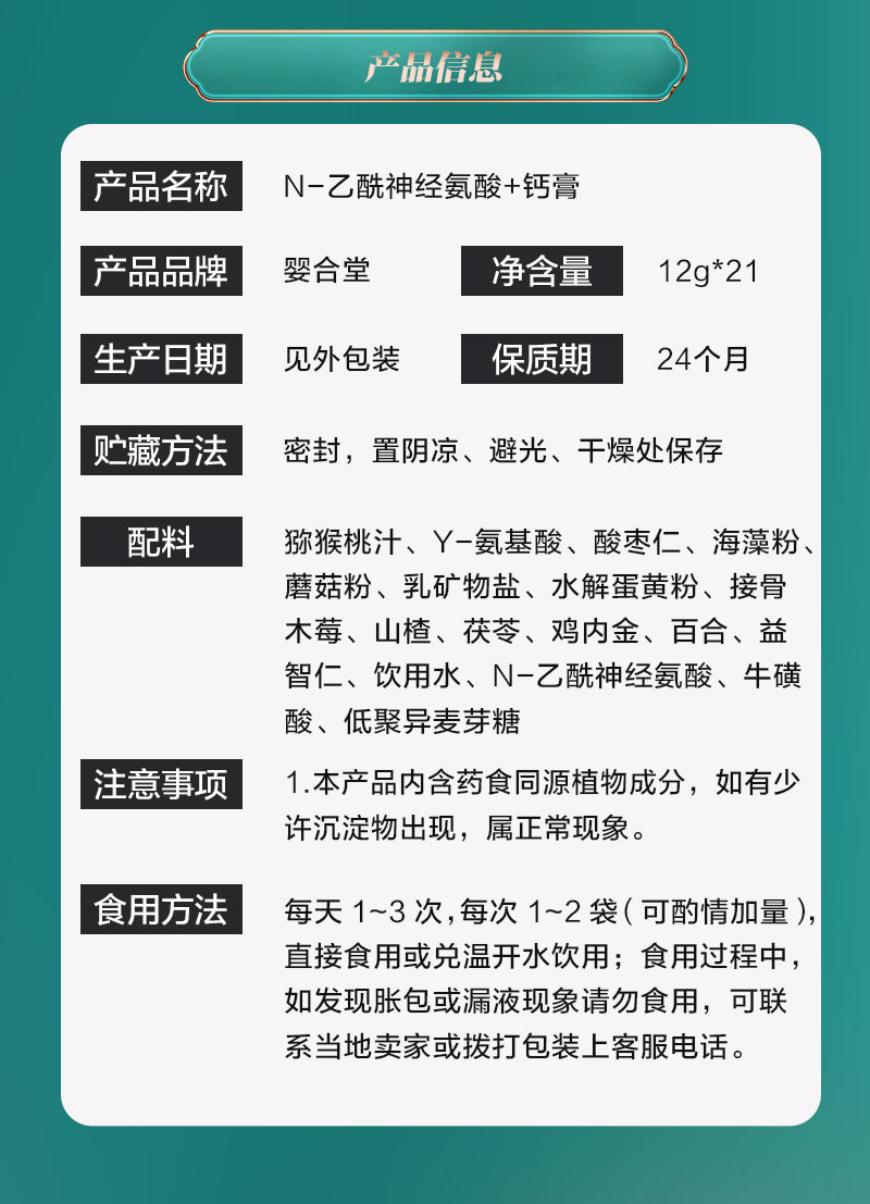 嬰合堂N-乙酰神經(jīng)氨酸+鈣膏詳情頁_07.jpg