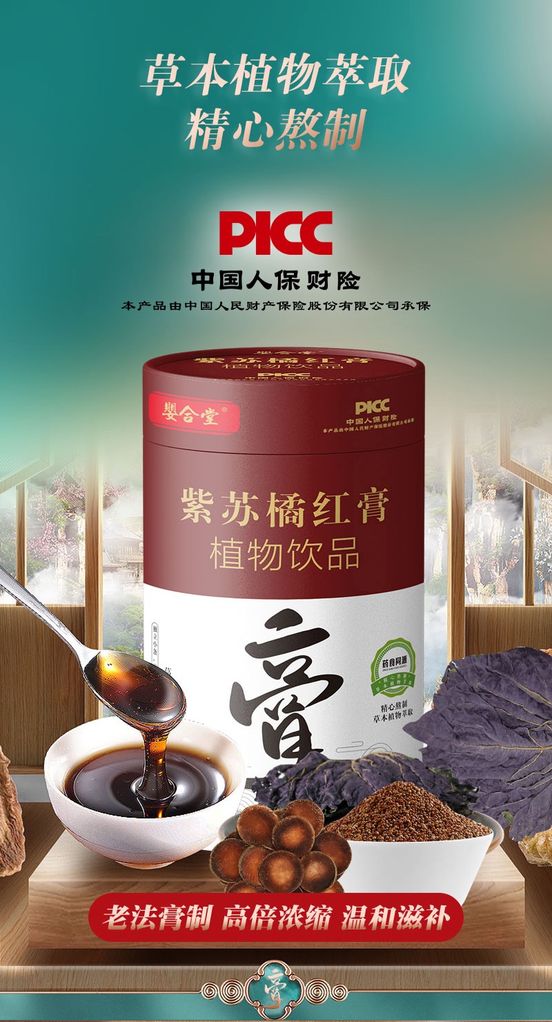 嬰合堂紫蘇化橘紅膏詳情頁(yè)_01.jpg