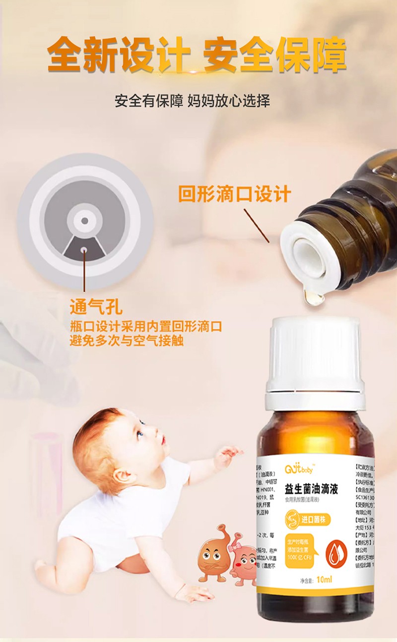 Gjtbaby益生菌滴劑(黃色)詳情頁_05.jpg