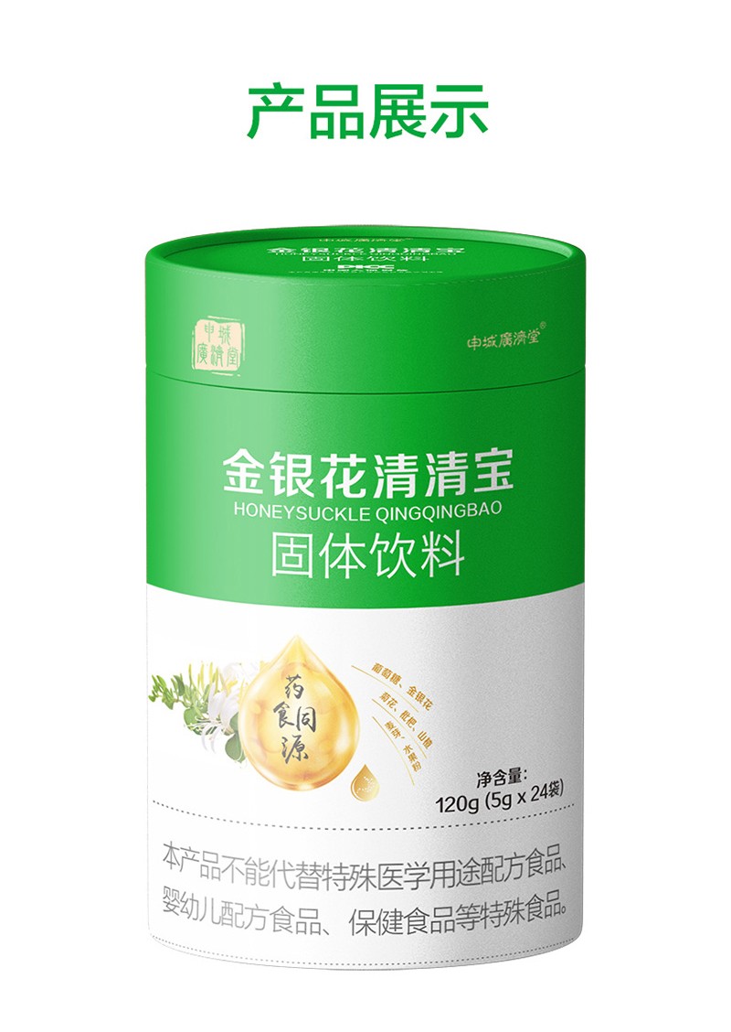 申城廣濟(jì)堂金銀花清清寶固體飲料詳情頁(yè)_10.jpg