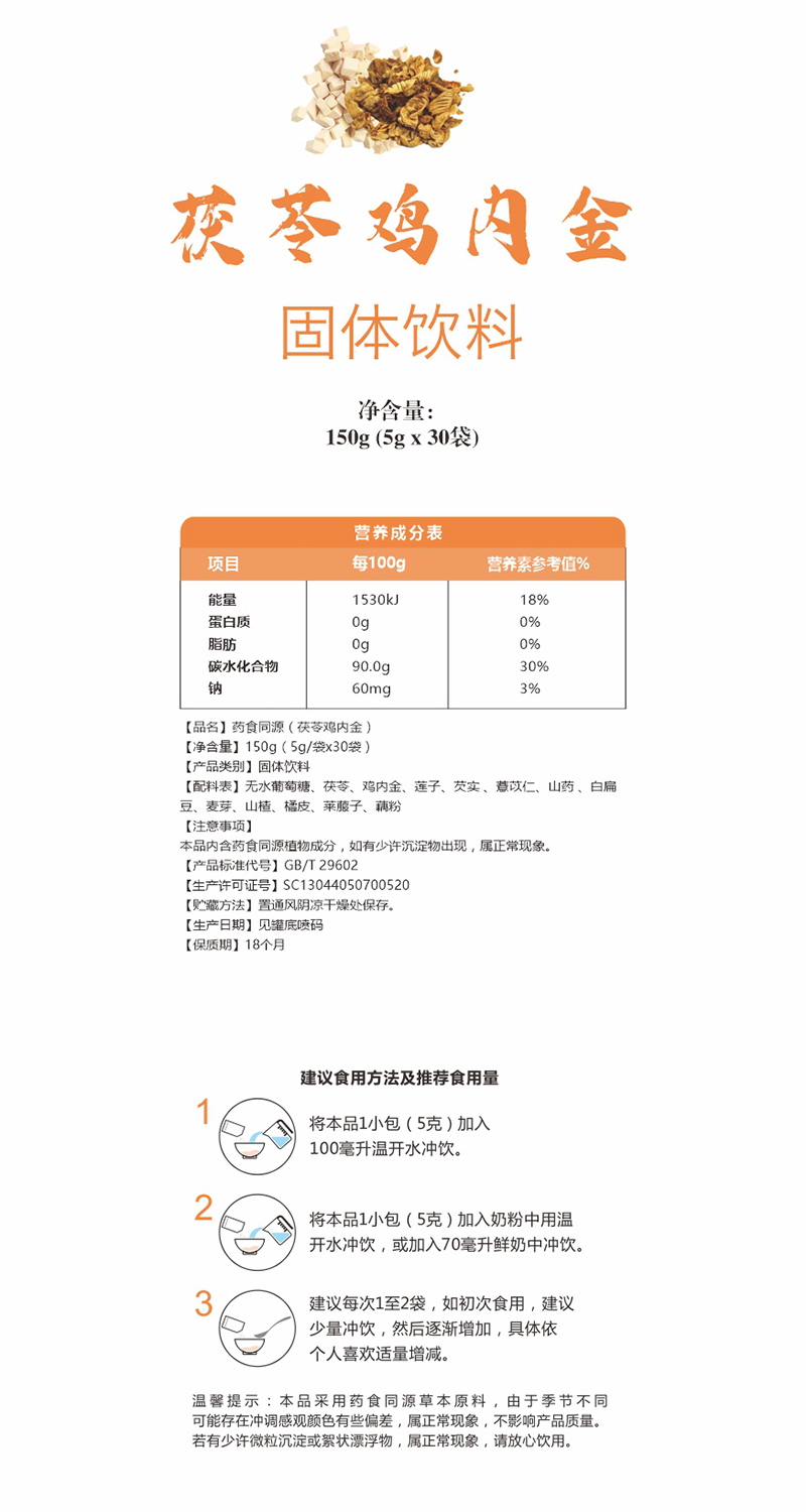 申城廣濟(jì)堂茯苓雞內(nèi)金固體飲料詳情頁_03.jpg
