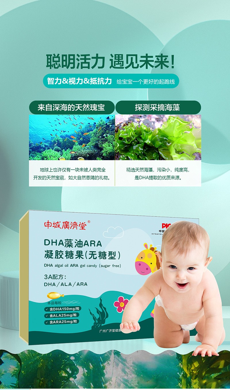 申城廣濟(jì)堂DHA藻油ARA凝膠糖果(無(wú)糖型)禮盒裝詳情頁(yè)_01.jpg