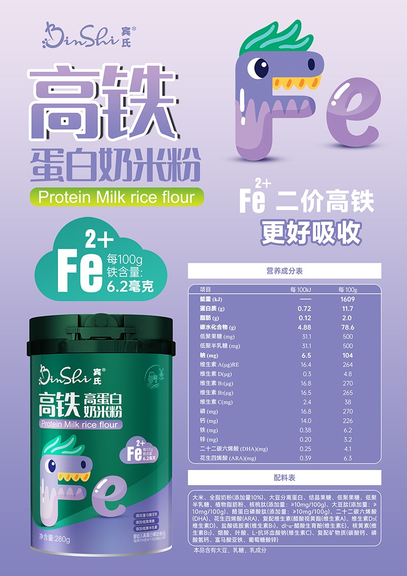 賓氏高鐵高蛋白奶米粉海報.jpg