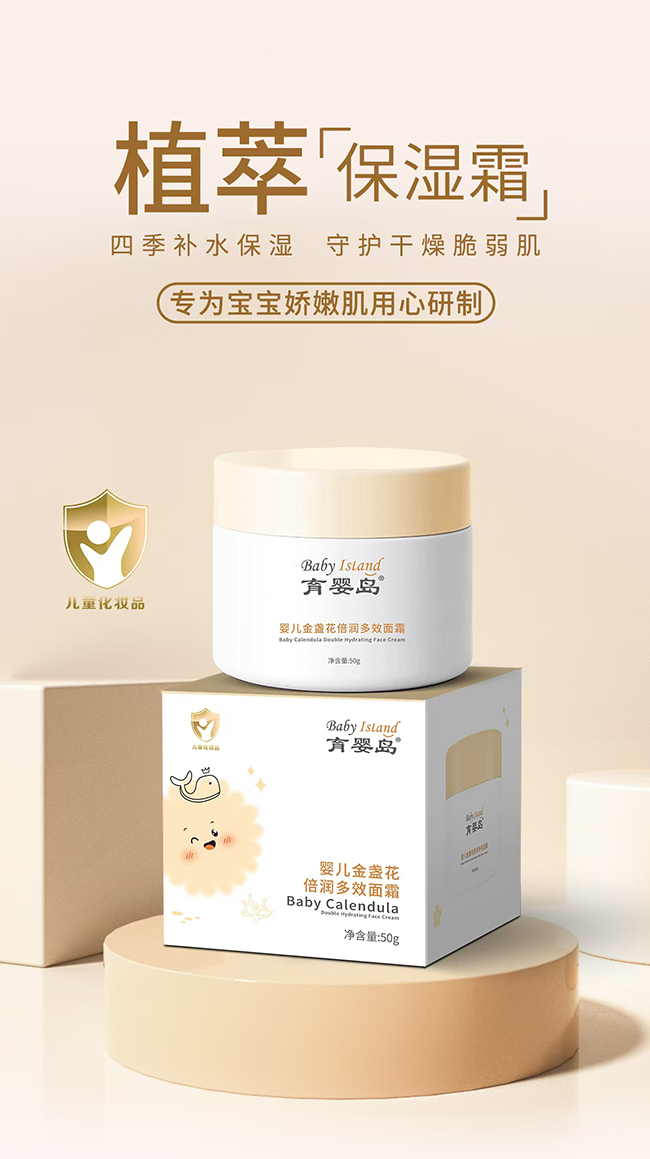 育嬰島嬰兒金盞花倍潤多效面霜
