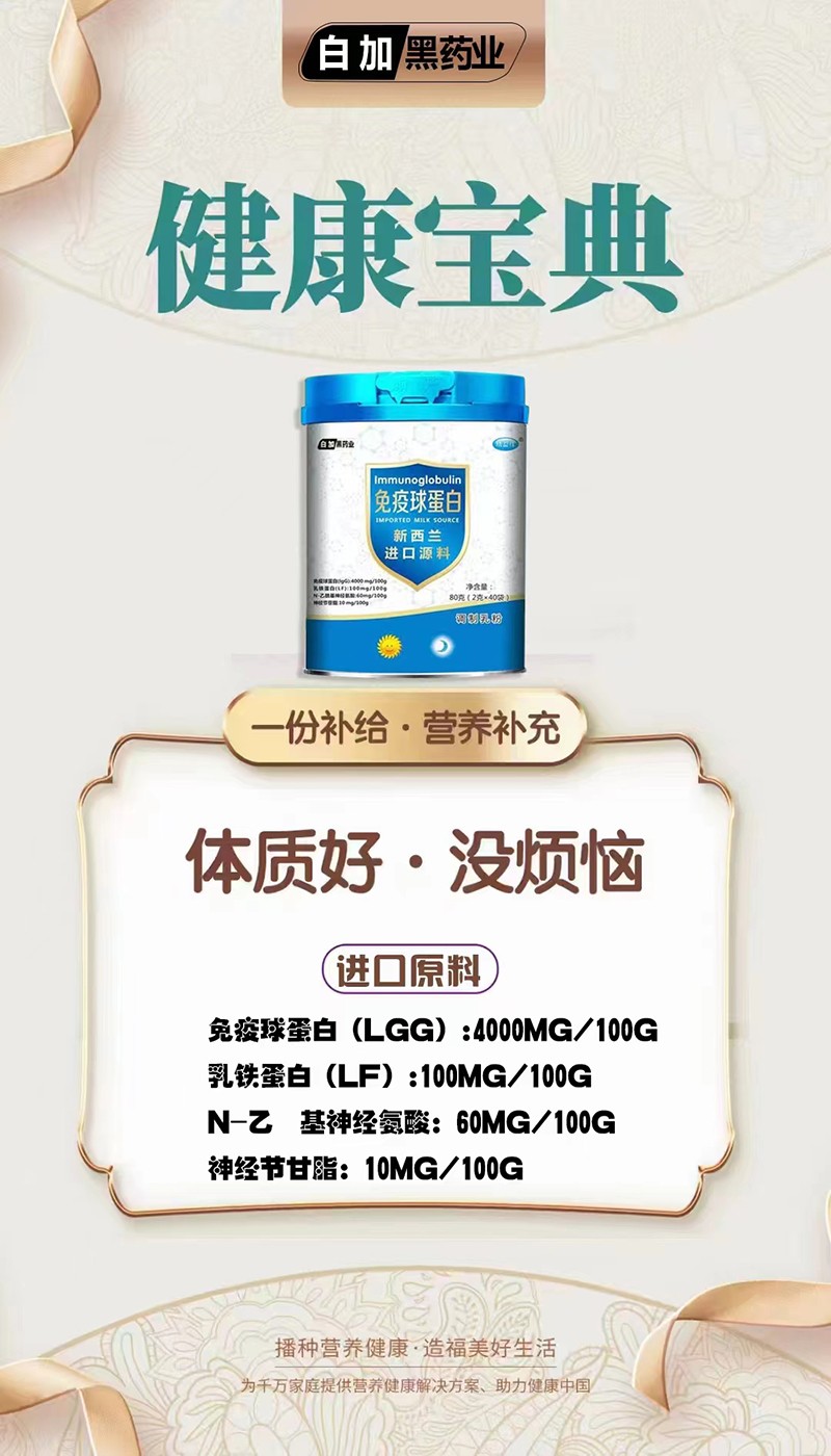 幼益佳免疫球蛋白02.jpg