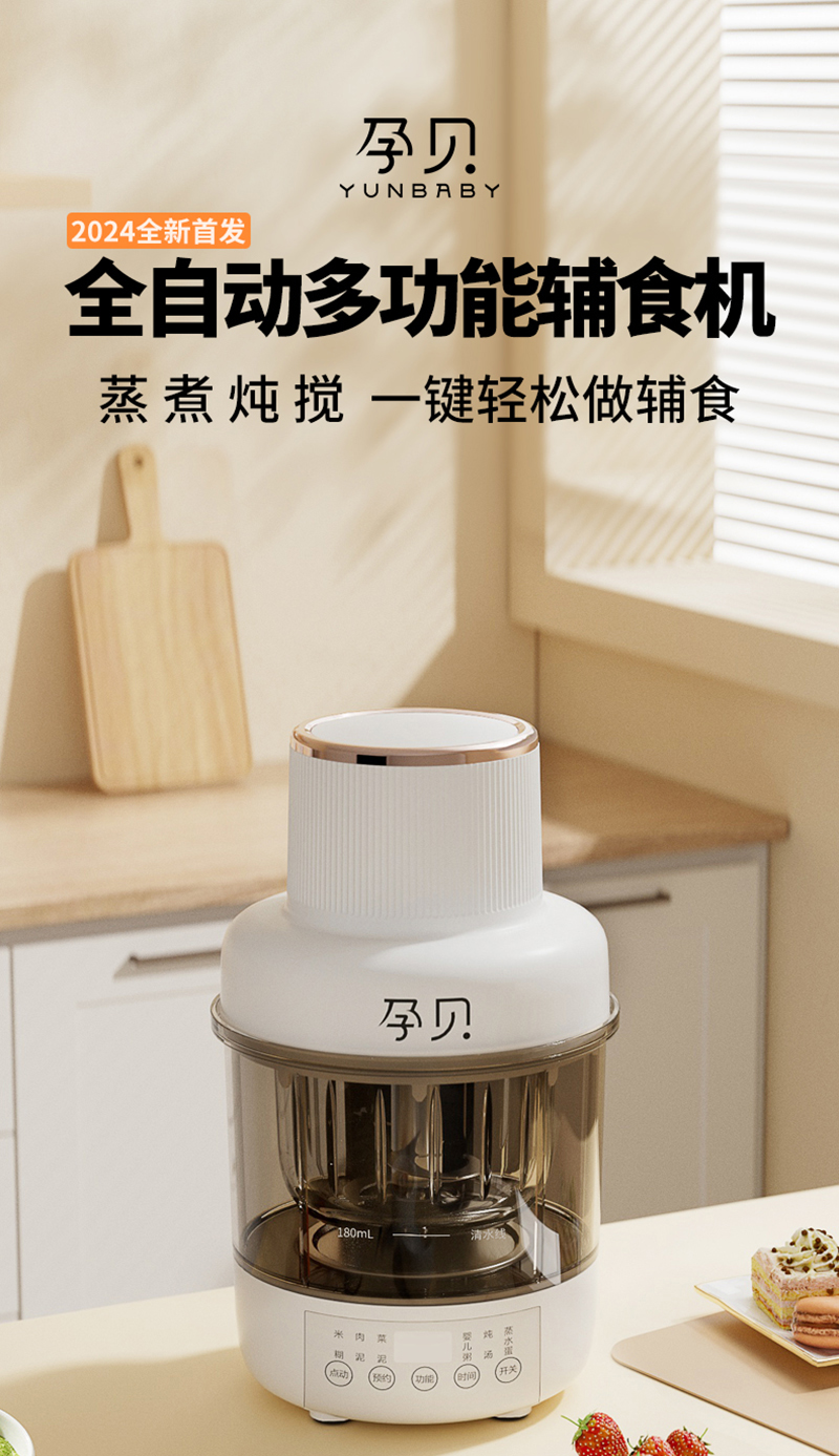 孕貝全自動多功能輔食機(jī).jpg 孕貝全自動多功能輔食機(jī).jpg