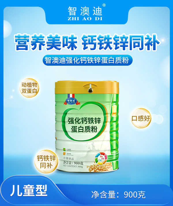 智澳迪強化鈣鐵鋅蛋白質(zhì)粉.jpg 智澳迪強化鈣鐵鋅蛋白質(zhì)粉.jpg