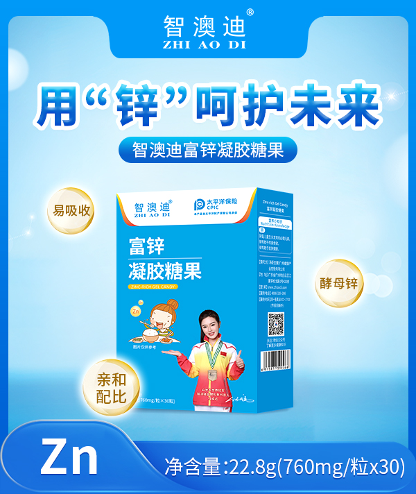 智澳迪富鋅凝膠糖果.jpg 智澳迪富鋅凝膠糖果.jpg