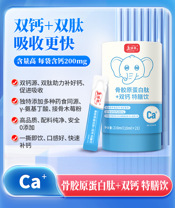 康保聰骨膠原蛋白肽+雙鈣特膳飲.jpg 康保聰骨膠原蛋白肽+雙鈣特膳飲.jpg