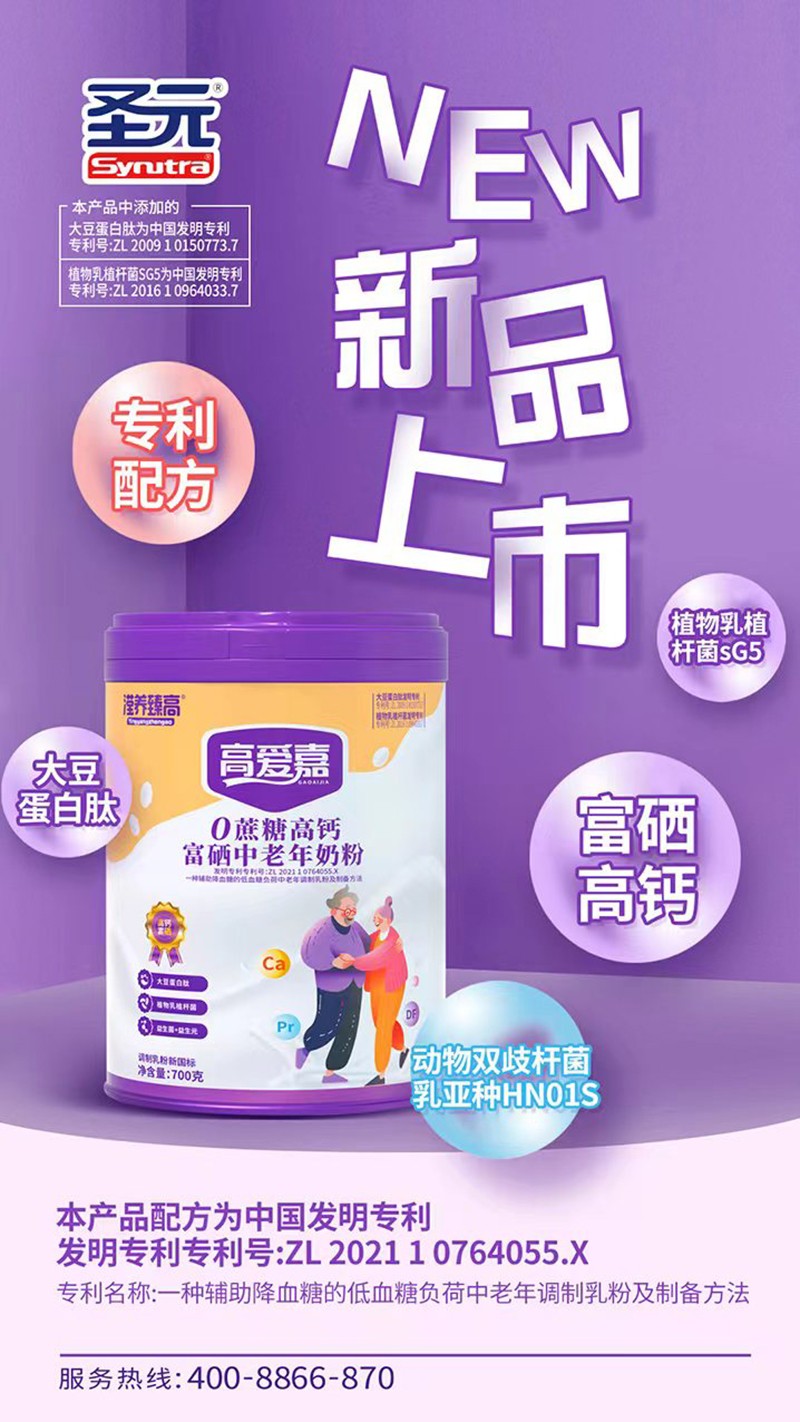 圣元瀅養(yǎng)臻高高愛嘉0蔗糖高鈣富硒中老年奶粉01.jpg