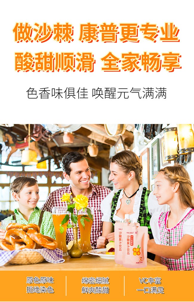 遙遠地方沙棘果汁飲品詳情 (6).jpg