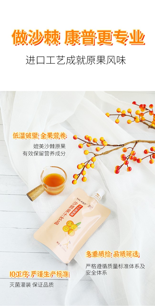 遙遠地方沙棘果汁飲品詳情 (5).jpg