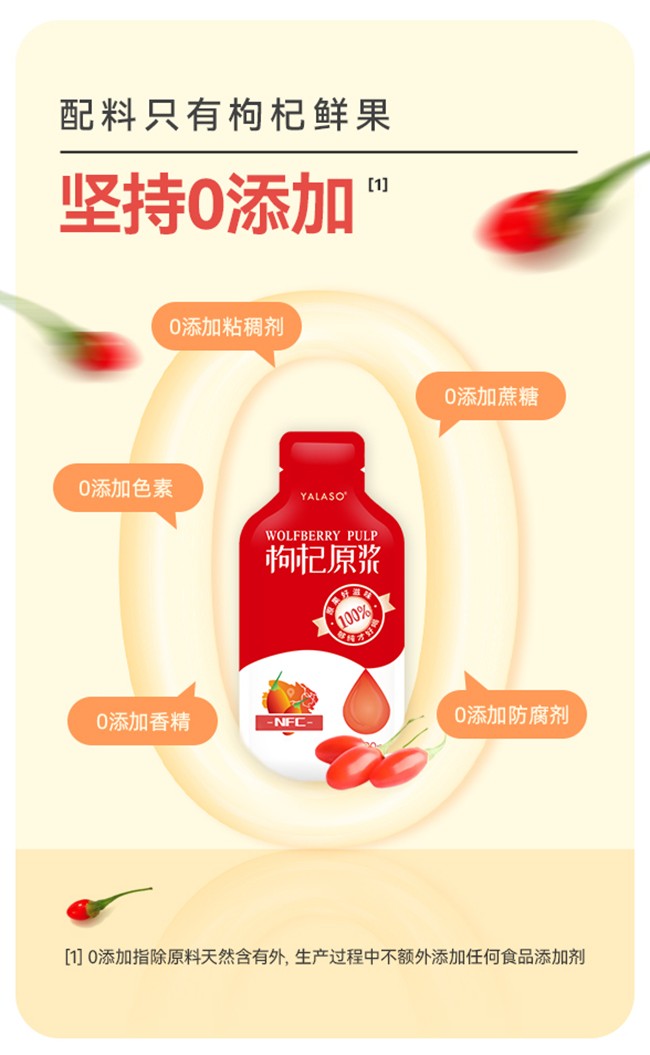 呀啦嗦透明袋枸杞原漿30袋詳情 (7).jpg