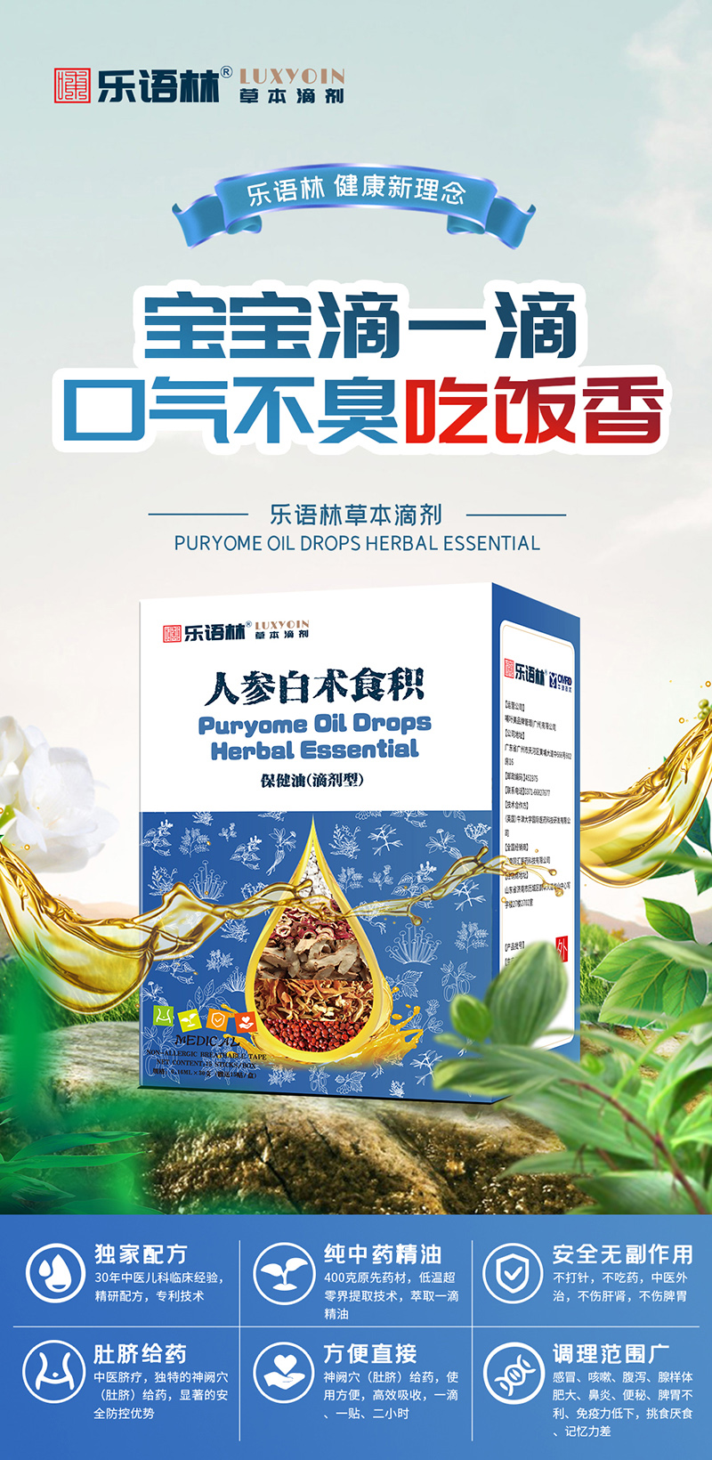 樂語林草本滴劑 人參白術食積保健油(滴劑型).jpg 樂語林草本滴劑 人參白術食積保健油(滴劑型).jpg