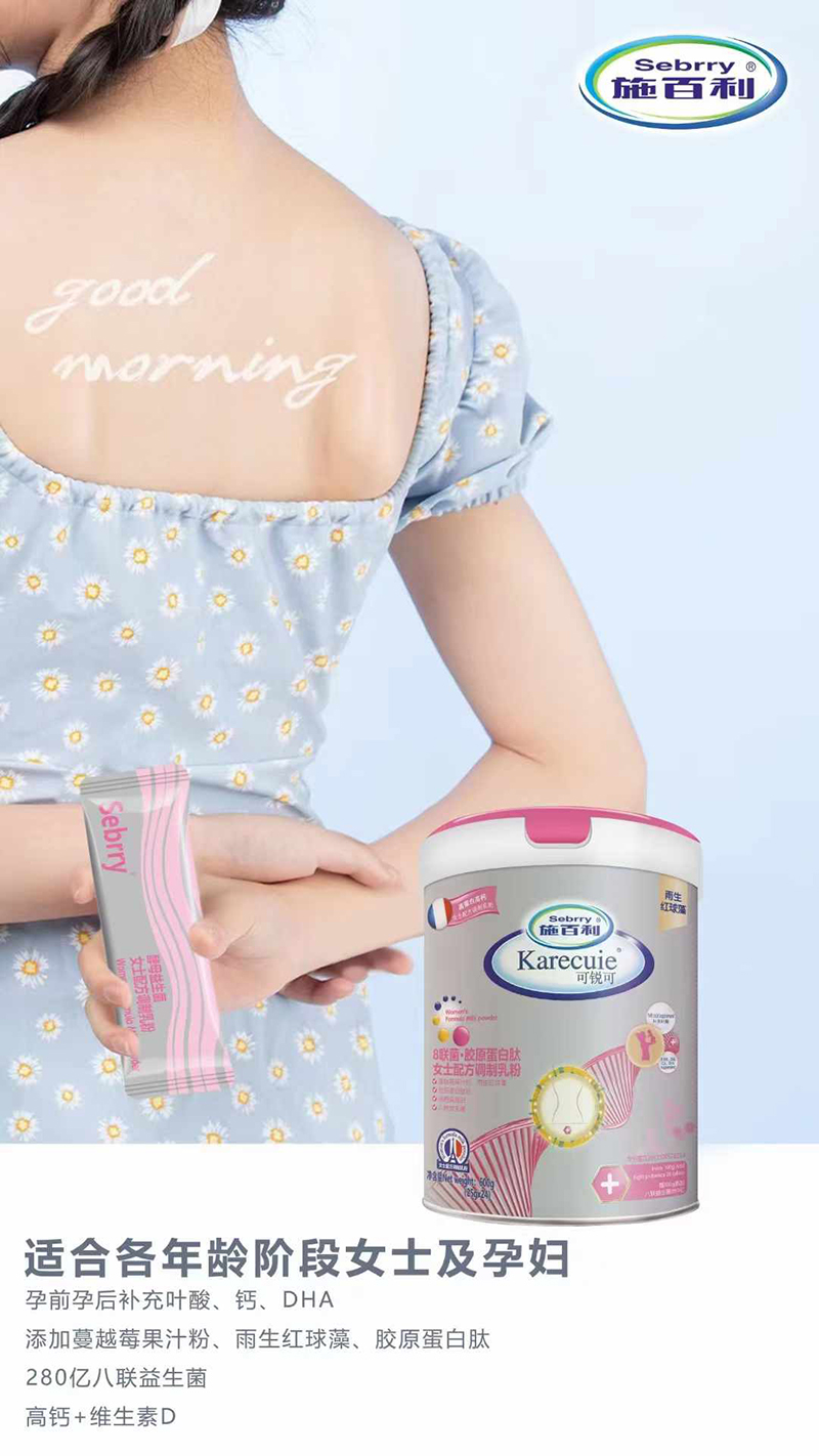 施百利8聯(lián)菌·膠原蛋白肽女士配方調(diào)制乳粉01.jpg 施百利8聯(lián)菌·膠原蛋白肽女士配方調(diào)制乳粉01.jpg