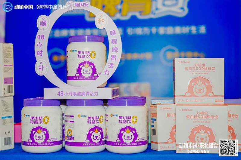 施貝安閃耀動銷中國•東北峰會02.png 施貝安閃耀動銷中國•東北峰會02.png