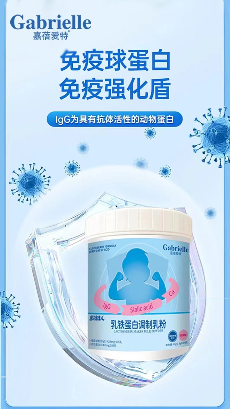 嘉蓓愛特乳鐵蛋白調(diào)制乳粉03.jpg