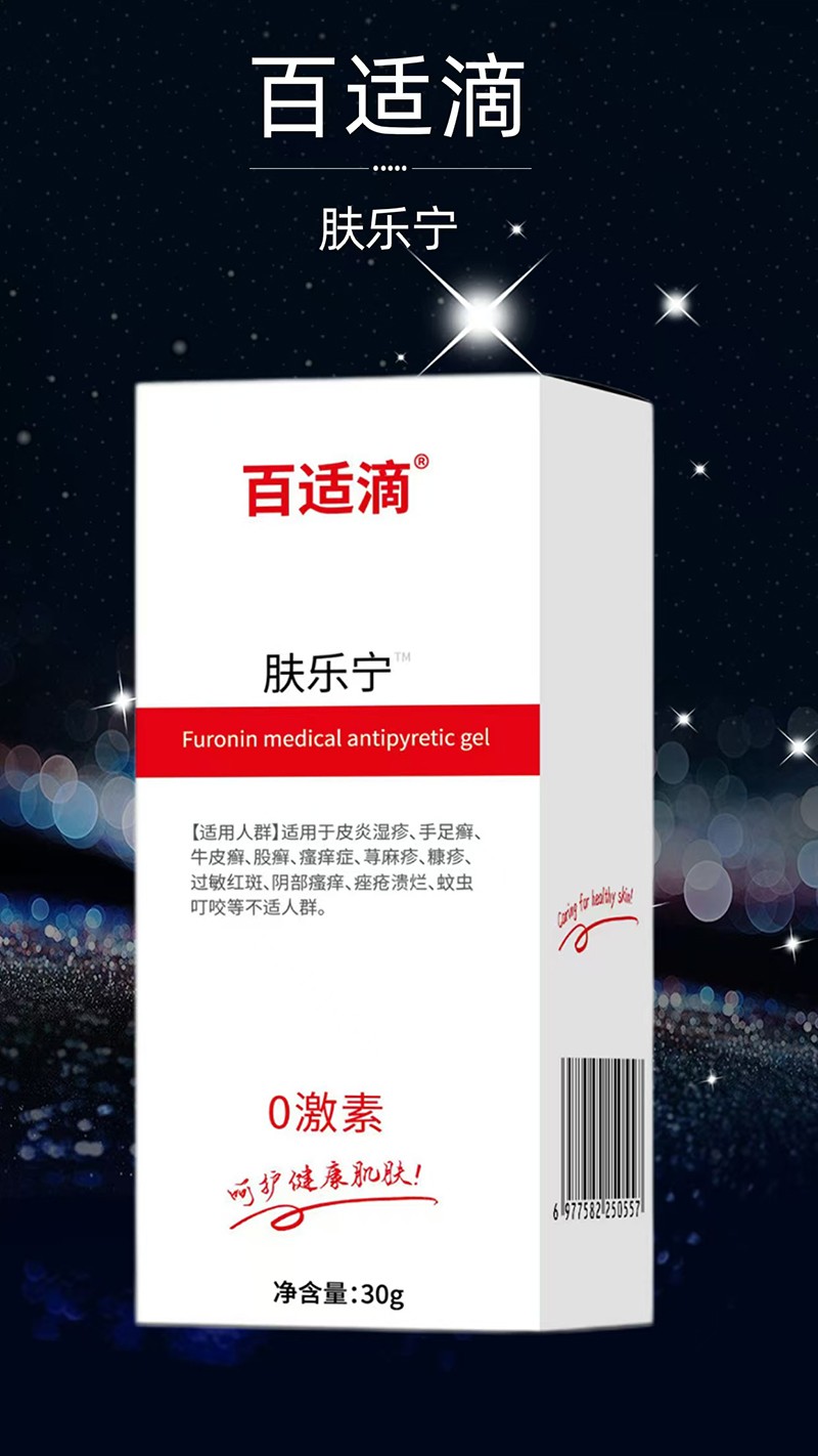 百適滴膚樂寧01