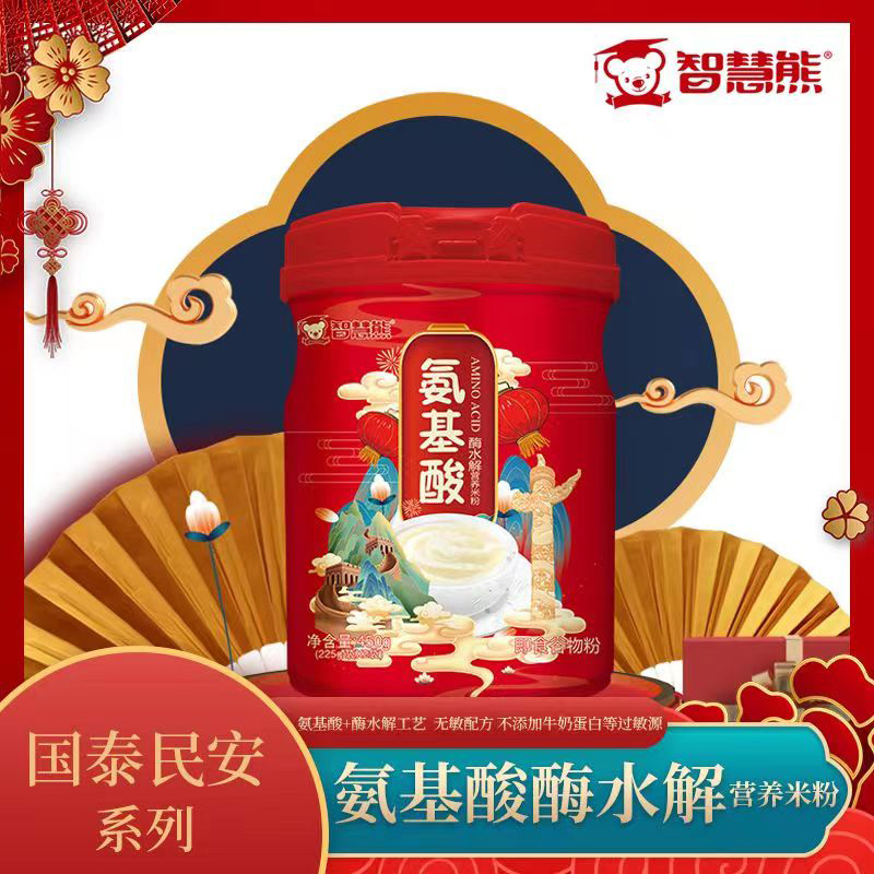 智慧熊氨基酸酶水解營養(yǎng)米粉.jpg 智慧熊氨基酸酶水解營養(yǎng)米粉.jpg