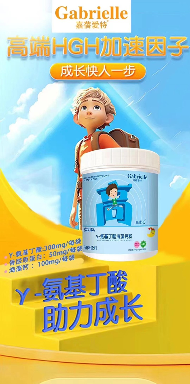 嘉蓓愛特γ-氨基丁酸海藻鈣粉02