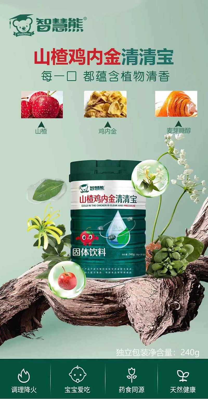 智慧熊山楂雞內(nèi)金清清寶海報(bào).jpg
