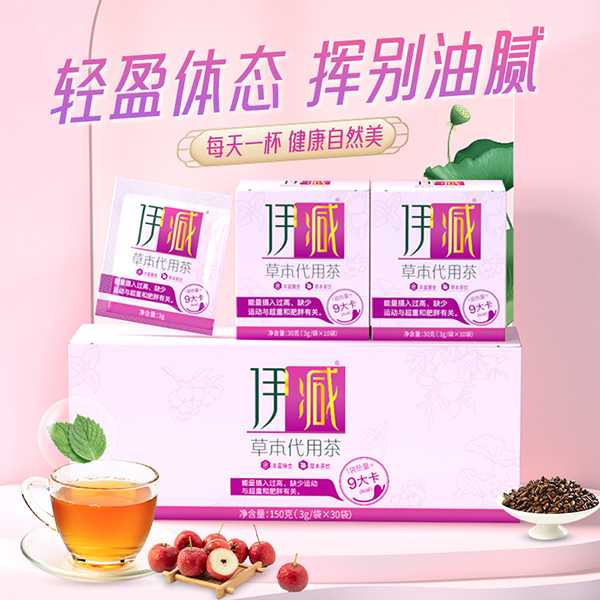 伊減草本代用茶.jpg 伊減草本代用茶.jpg