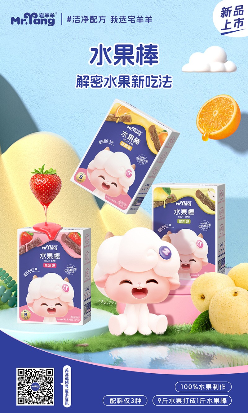 宅羊羊水果棒.jpg