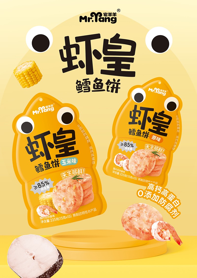 宅羊羊空心嗨蝦棒蝦皇鱈魚(yú)餅袋裝225g