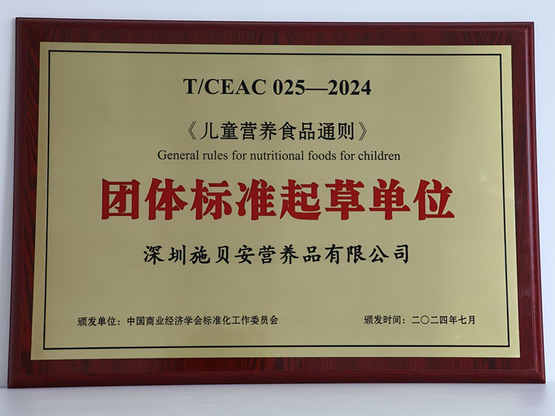 施貝安攜手權(quán)威定制《兒童營(yíng)養(yǎng)食品通則》正式發(fā)布01.png