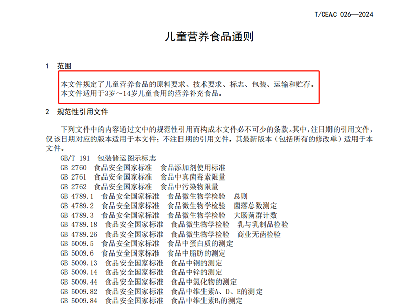 施貝安攜手權(quán)威定制《兒童營(yíng)養(yǎng)食品通則》正式發(fā)布03.png 施貝安攜手權(quán)威定制《兒童營(yíng)養(yǎng)食品通則》正式發(fā)布03.png