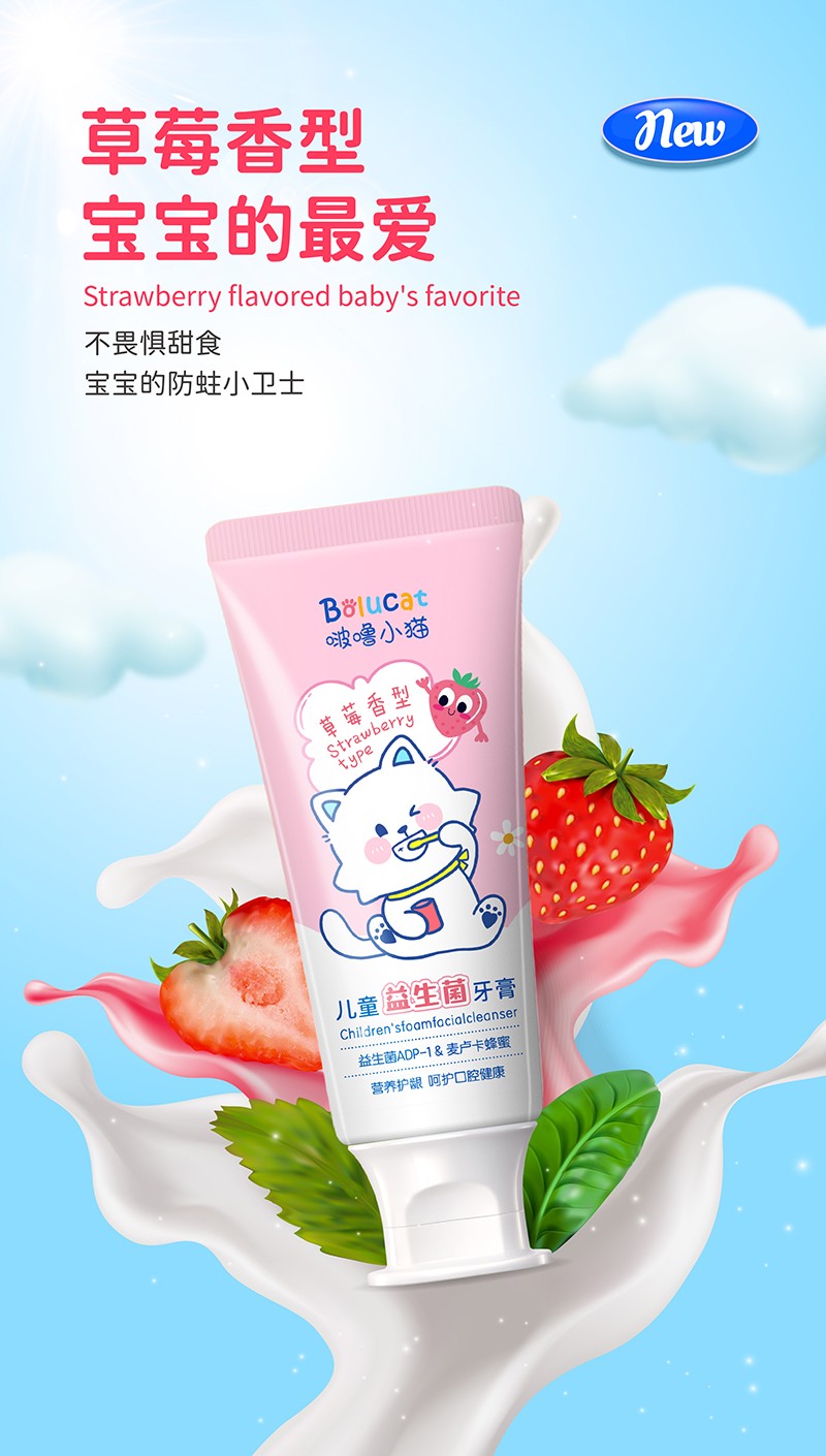 啵嚕小貓兒童益生菌牙膏50g(草莓香型)04.jpg