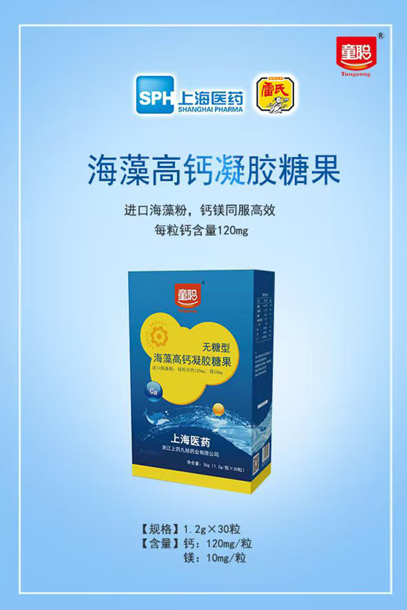 童聰無糖型海藻高鈣凝膠糖果.jpg 童聰無糖型海藻高鈣凝膠糖果.jpg