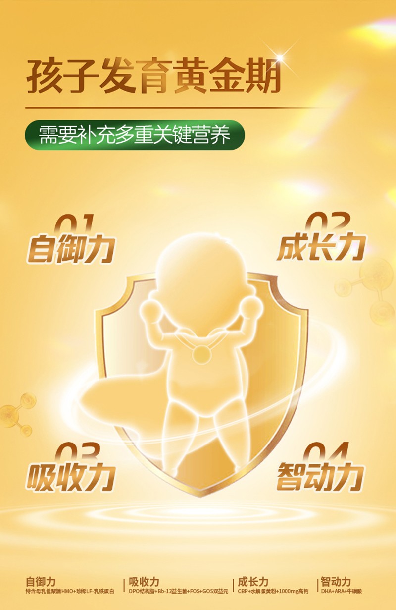 貝因美菁愛(ài)兒童成長(zhǎng)奶粉詳情圖_02.jpg