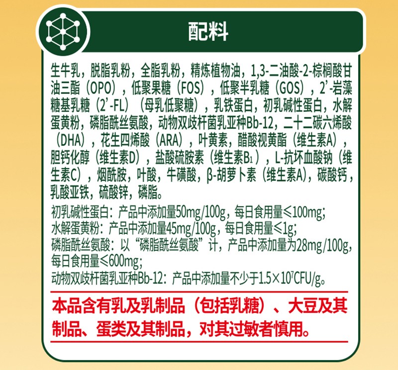 貝因美菁愛(ài)兒童成長(zhǎng)奶粉詳情圖_11.jpg