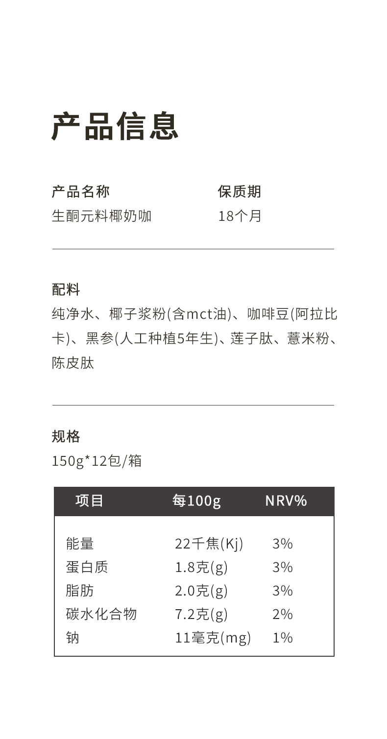 師任堂生酮元料椰奶咖啡詳情 (18).jpg
