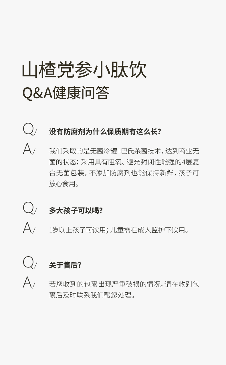 師任堂山楂黨參小肽飲詳情 (14).jpg