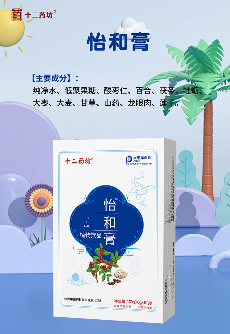 十二藥坊怡和膏01.jpg 十二藥坊怡和膏01.jpg