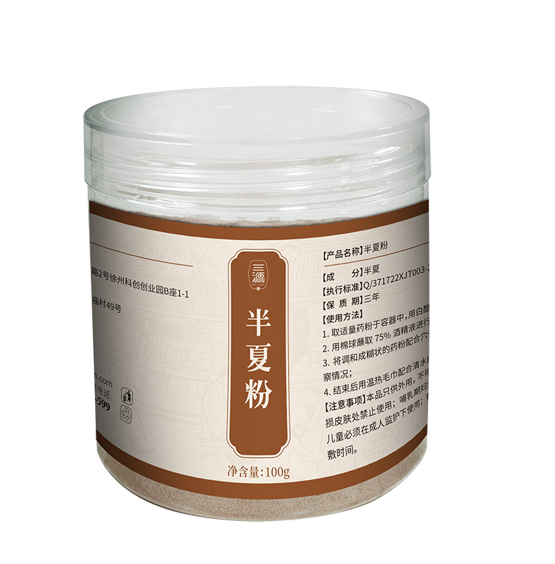 三源半夏粉.jpg 三源半夏粉.jpg