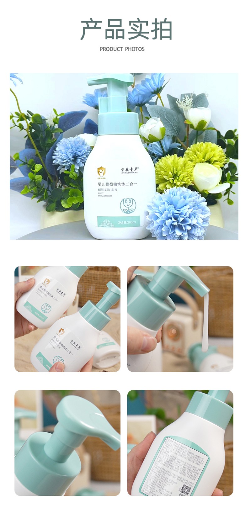 紫嬰童草嬰兒葡萄柚洗沐二合一詳情圖_08.jpg